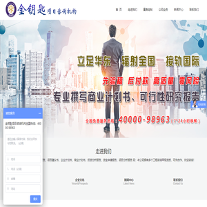 金钥匙项目咨询