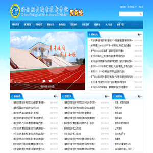 海南经贸职业技术学院·教务处
