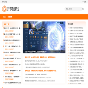 开窍游戏