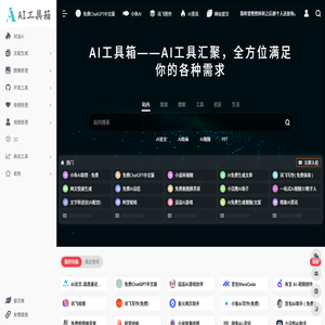 AI工具箱