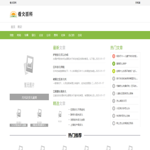 看文百科