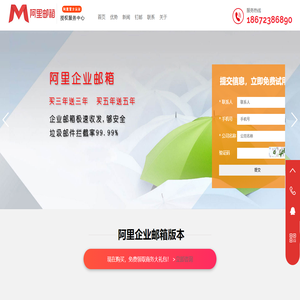 阿里云企业邮箱