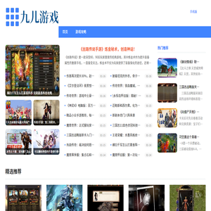 九儿游戏