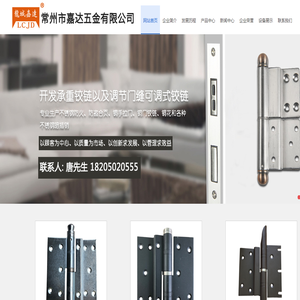 铰链,常州市嘉达五金有限公司