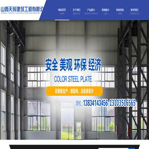 山西天辉建筑工程有限公司