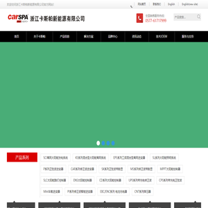 浙江卡斯帕新能源有限公司