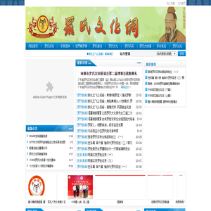 罗氏文化网