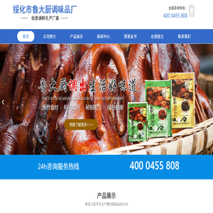 绥化市鲁大厨调味品厂