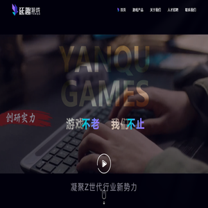 厦门延趣网络科技有限公司