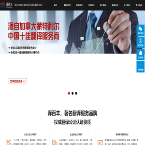 深圳市译百丰翻译