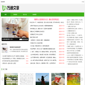 万通文章网