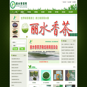 丽水香茶网