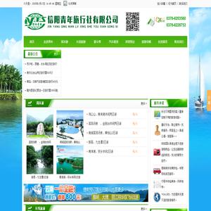 信阳旅行社