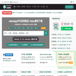 odoo中文市场