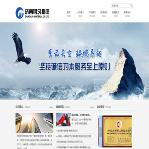 济南钢匀物资有限公司