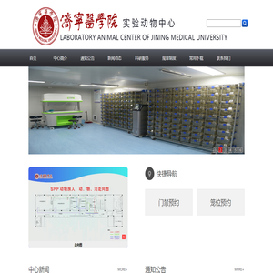 济宁医学院实验动物中心
