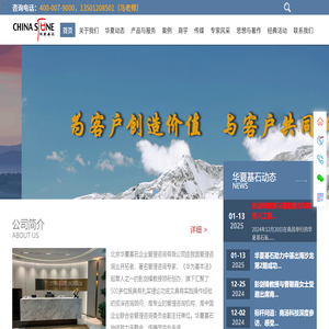 北京华夏基石企业管理咨询有限公司