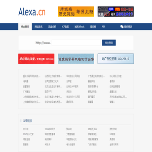 Alexa排名