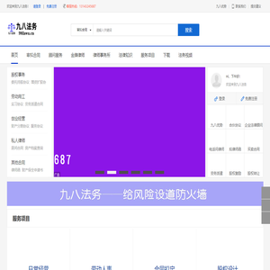 九八法务