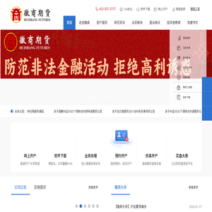 徽商期货有限责任公司