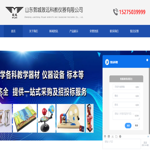 山东鄄城致远科教仪器有限公司