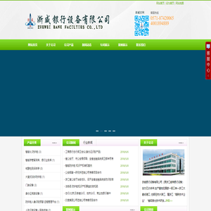 浙威银行设备有限公司