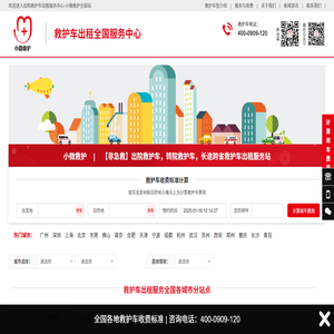 出院救护车出租