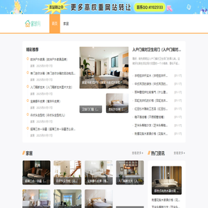 家居一站式资讯平台