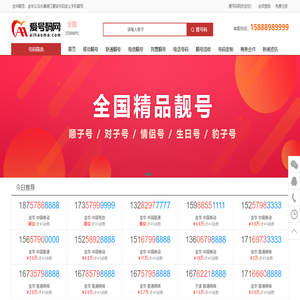 爱号码网