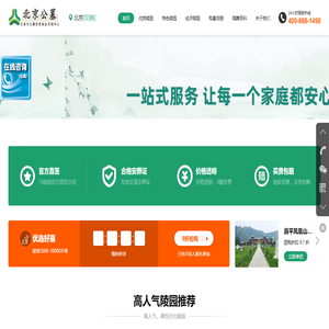 北京公墓网