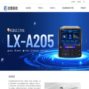 龙信科技