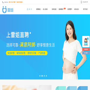 雷姐家政官网
