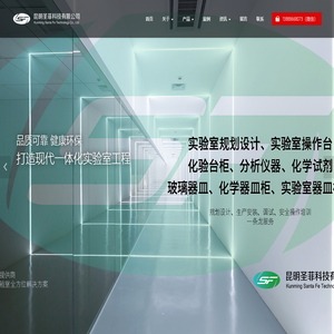 昆明圣菲科技有限公司