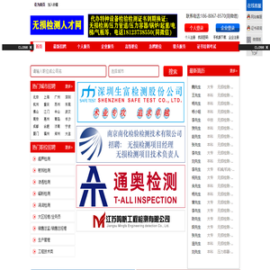 无损检测人才网
