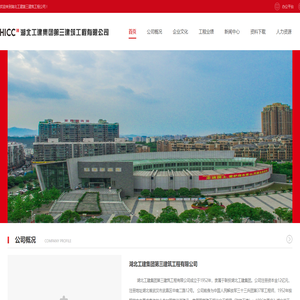 湖北工建集团第三建筑工程有限公司