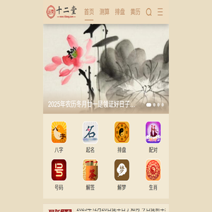 免费命理测算