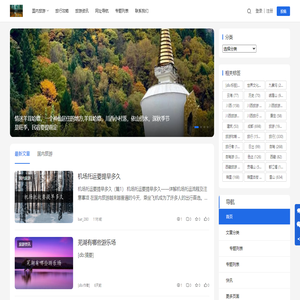 爱扒旅游网