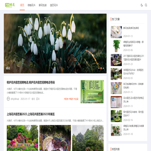 卉茵鲜花