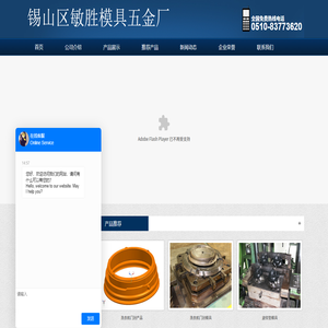 锡山区敏胜模具五金厂
