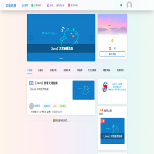 文章记录