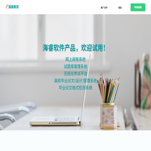 海睿软件