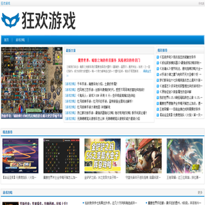 狂欢游戏
