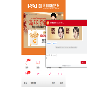深圳鹏程整形