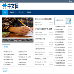 牛文网