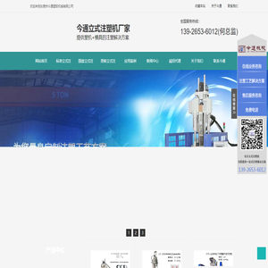立式注塑机