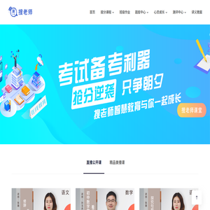 搜老师网校