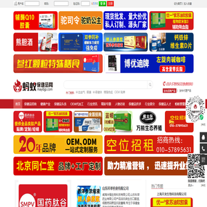 蚂蚁保健品招商网