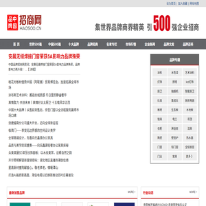 中国品牌招商网