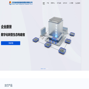 江苏金恒信息科技股份有限公司