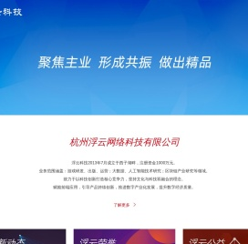 杭州浮云网络科技有限公司